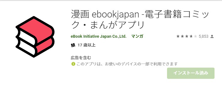 Google Play 商店页面