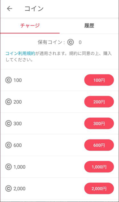硬币充值页面