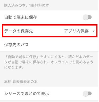 SD 卡保存设置界面